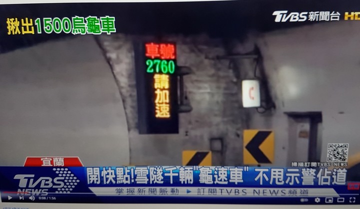 對付雪隧龜速車高公局即時影像秀出車號提醒加速