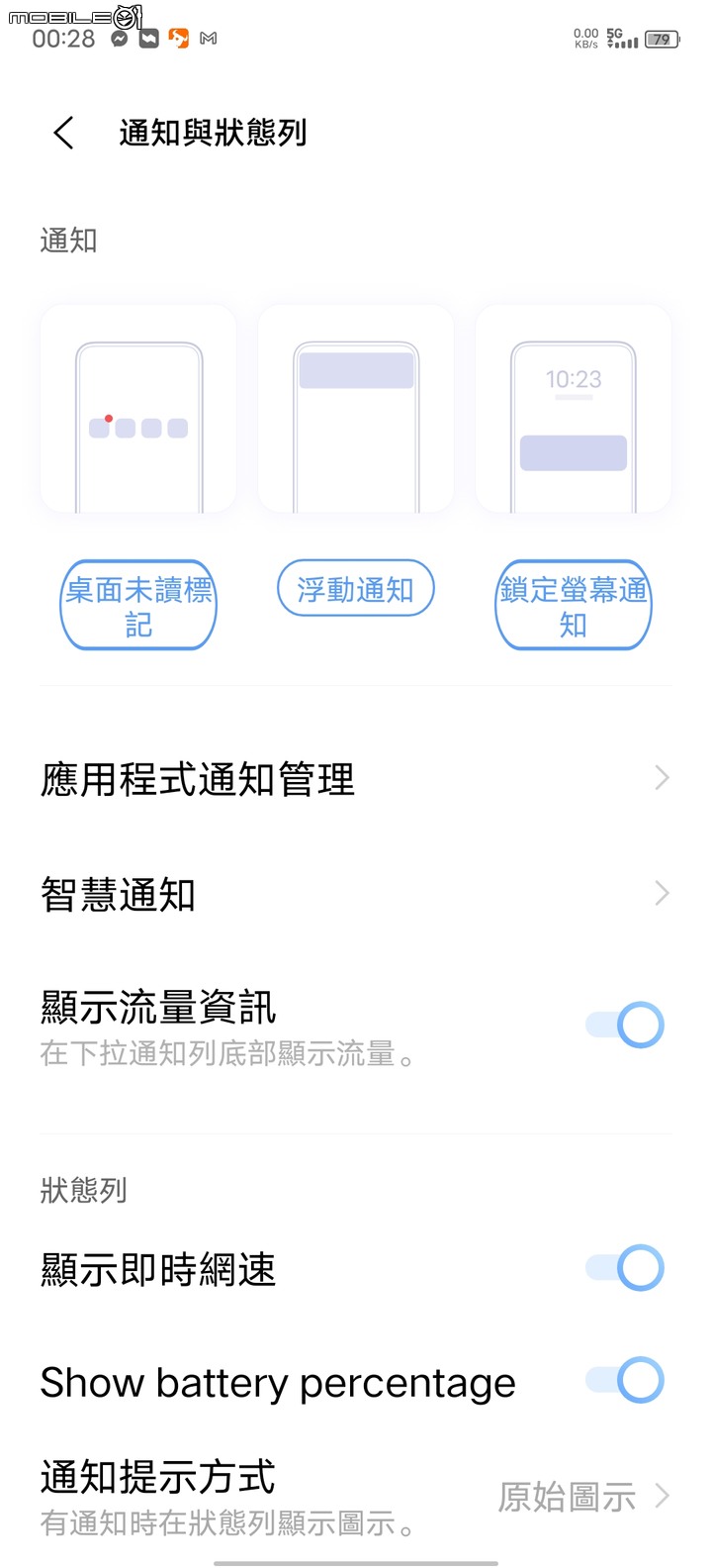 點我看大圖 陸版Vivo X60 Pro+ 設定Line,新聞,Facebook,通知推播教學