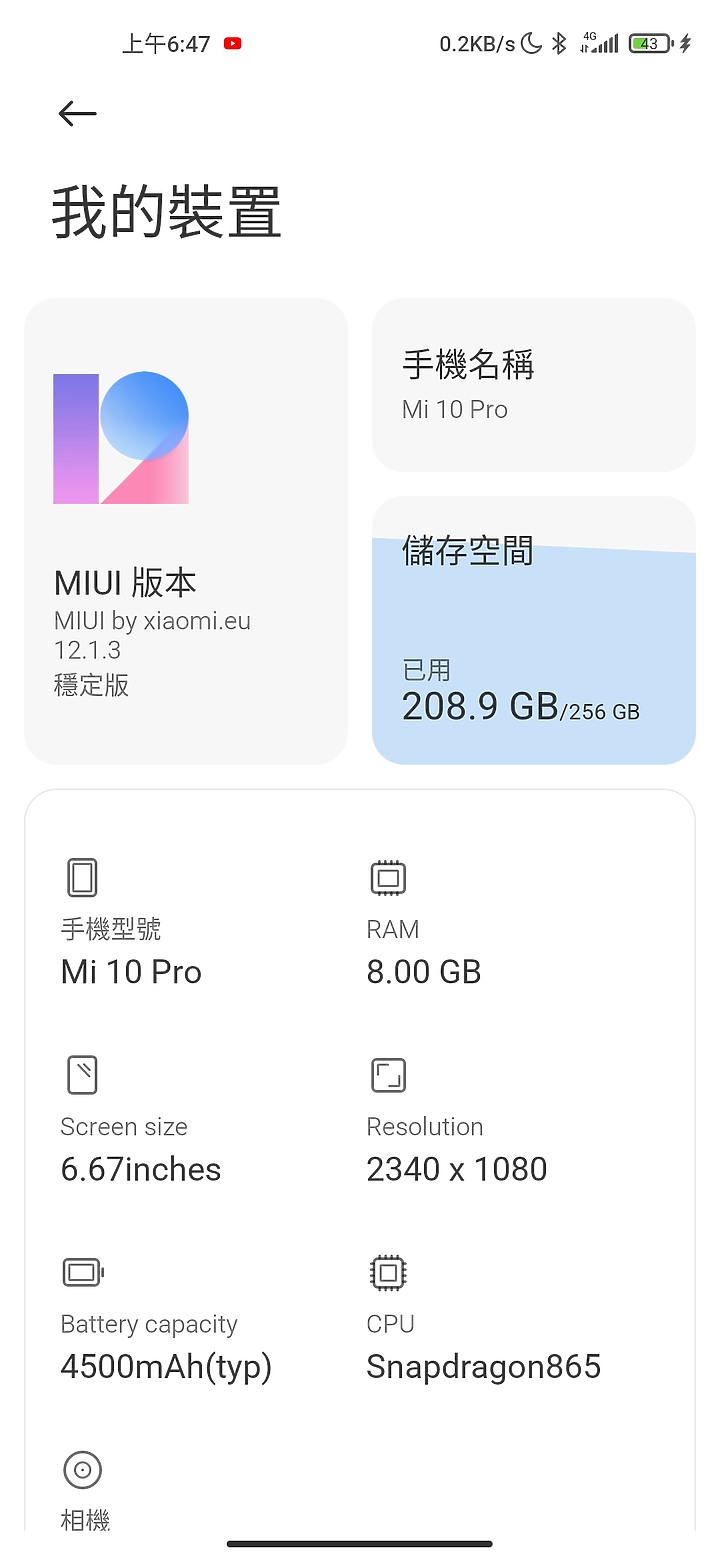 求救小米10Pro狂耗電