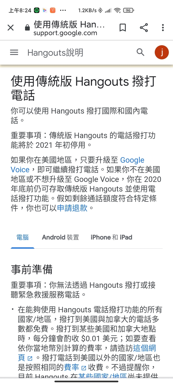 google hangout 台灣不支援打電話了嗎？