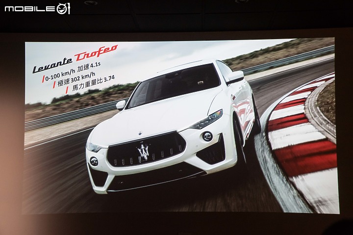 【採訪】Maserati Trofeo性能大軍齊發,Ghibli/Levante/Quattroporte Trofeo一同發表!