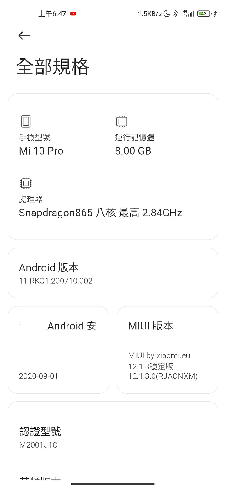 求救小米10Pro狂耗電