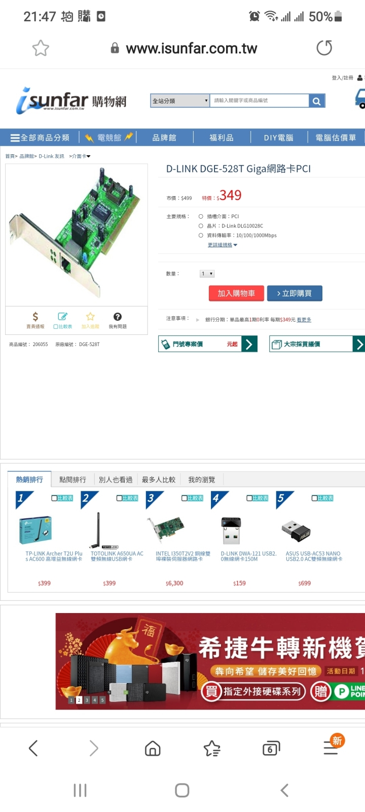 主機板上網路卡壞，可另外安裝新的嗎？