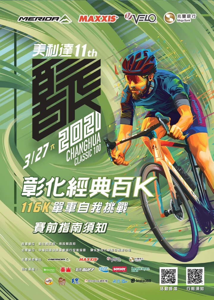美利達彰化經典百K就在後天啦!!