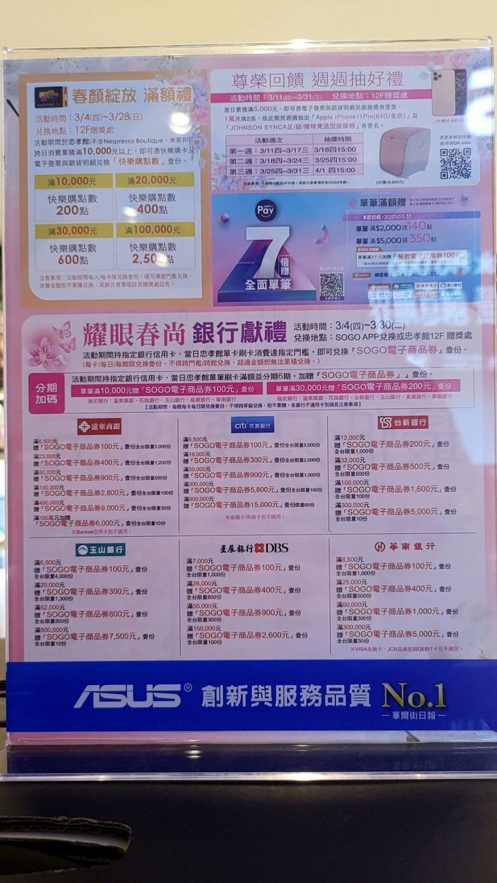 ROG5 展示機心得+華碩預購優惠+忠孝店優惠