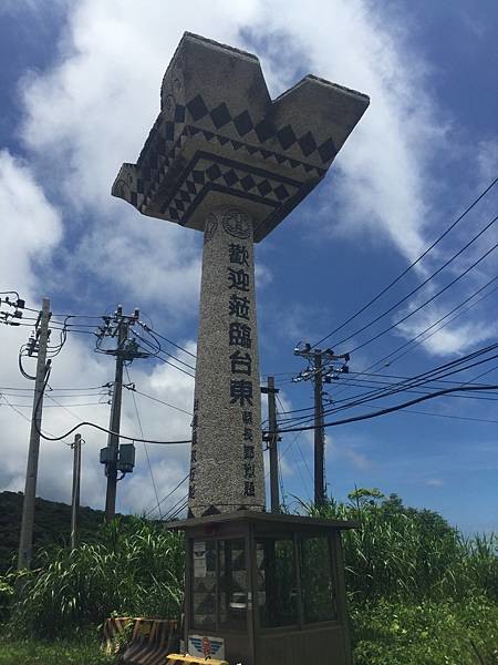 騎腳踏車環島Part 7(更新)-自我心魔拉扯之四年後又更新啦~