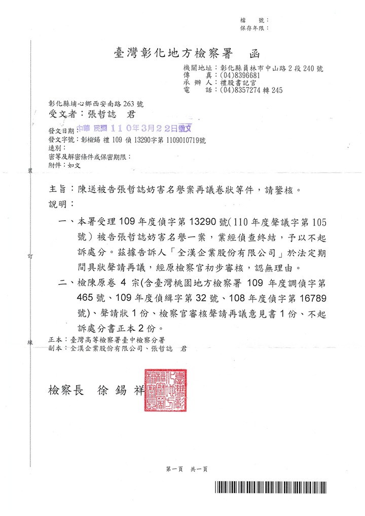 全漢.誹謗罪.通緝犯