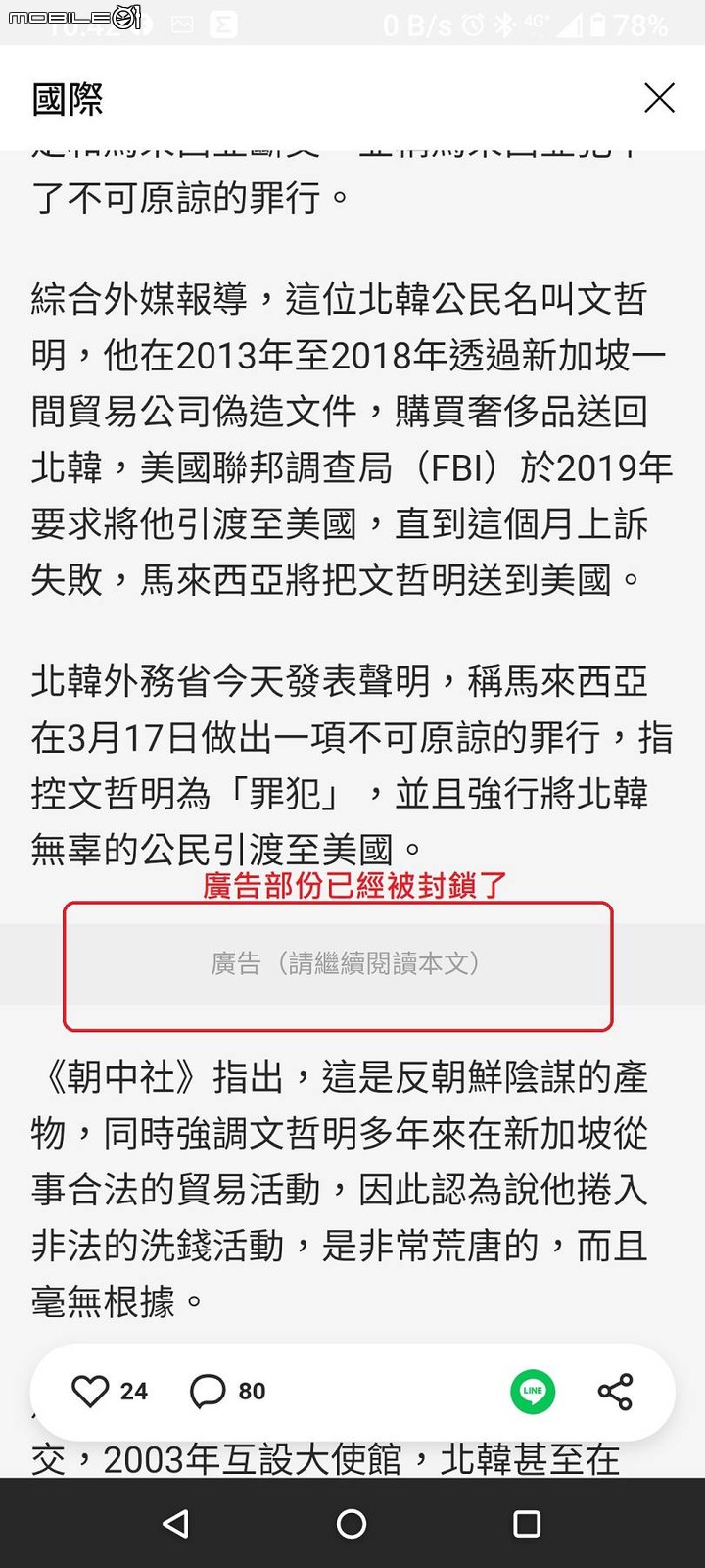 分享Line Today新聞裡面廣告封鎖的方法