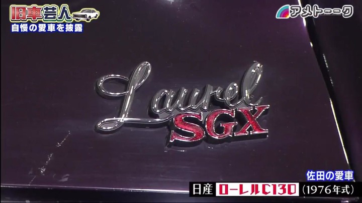 一台比一台稀有，一台比一台經典，日本藝人老車收藏大公開