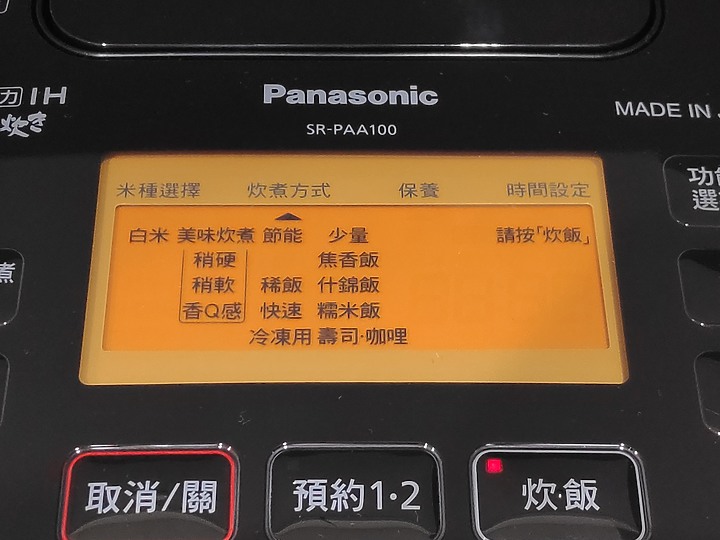 【外星貓開箱】望穿秋水的Panasonic 可變壓力IH電子鍋(SR-PAA100)