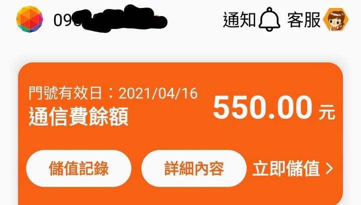 我台哥大預付卡門號已經自動延長使用期限兩次