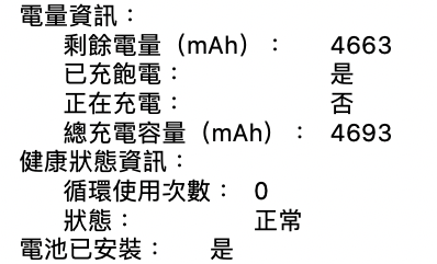 Macbook Pro免費召回電池失敗之自掏腰包換電池記