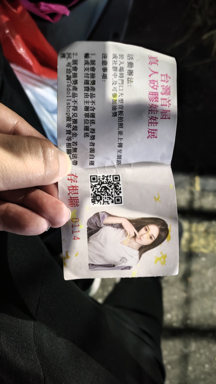 初體驗參加台灣第一屆成人娃娃展的那檔事