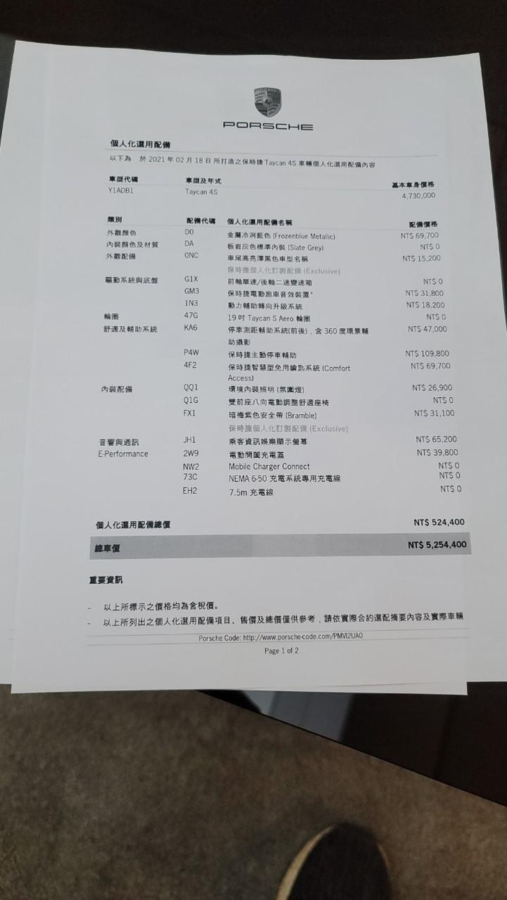 Taycan 4S 關於電力資訊比較多的試乘分享