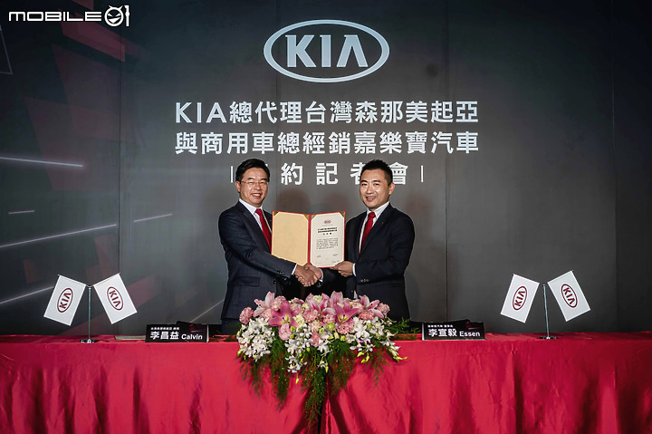【國內新訊】台灣森那美起亞成為 Kia 商用車總代理,與總經銷嘉樂寶汽車合作擴展事業版圖!