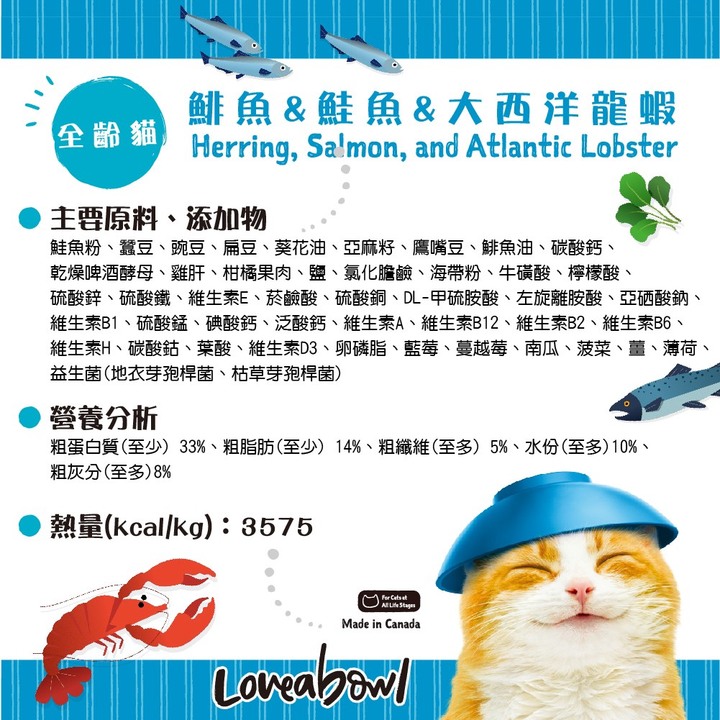 Loveabowl囍碗無穀天然糧-全齡貓/鯡魚&鮭魚/開箱/分享