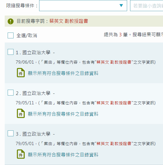 林環牆的烏龍爆料