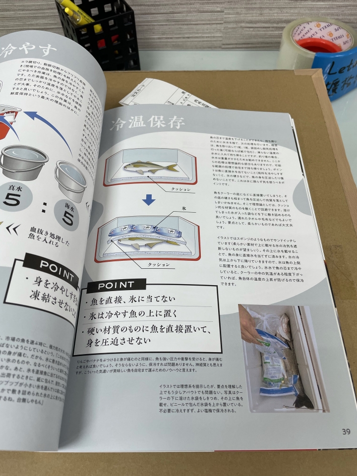 熟成魚教科書開箱!魚食革命津本式-究極の血抜き【完全版】