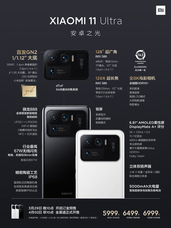 小米11 Pro  Ultra 青春版 發表