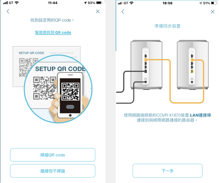 D-Link COVR-X1870雙頻 Mesh Wi-Fi 無線路由器 開箱試用