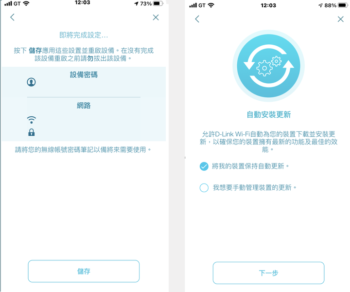 D-Link COVR-X1870雙頻 Mesh Wi-Fi 無線路由器 開箱試用
