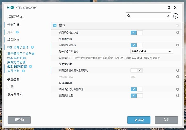 點我看大圖 ESET銀行交易防護 OVA