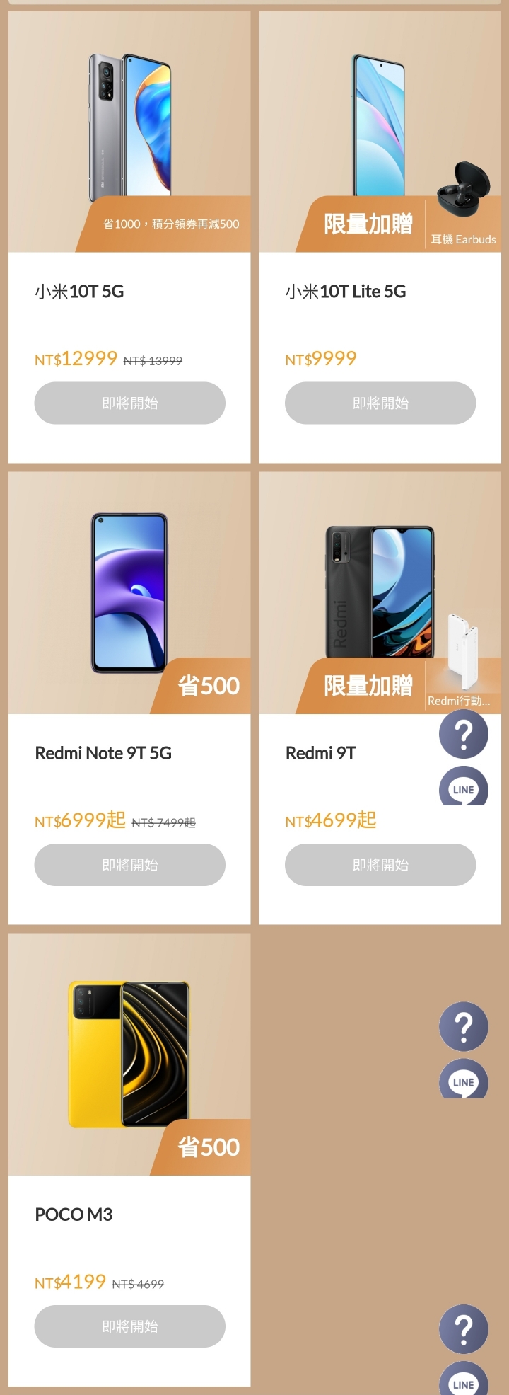 小米之家03/17要賣手機了~