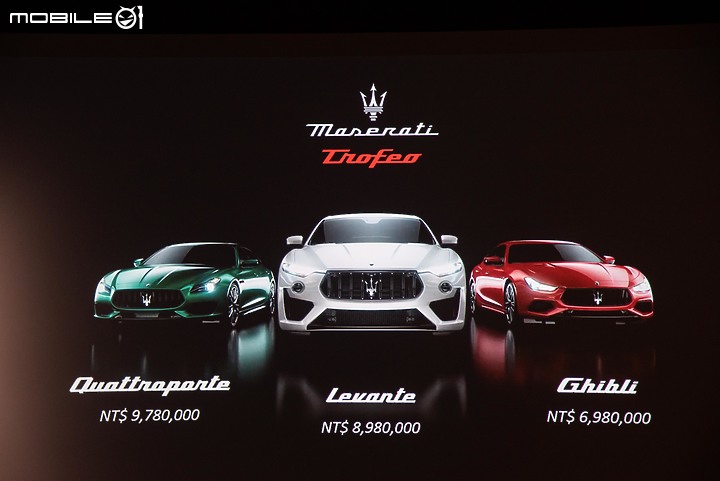 【採訪】Maserati Trofeo性能大軍齊發，Ghibli/Levante/Quattroporte Trofeo一同發表！