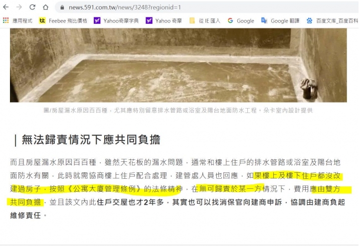 請益-樓上浴室漏水影響樓下住戶的維修責任