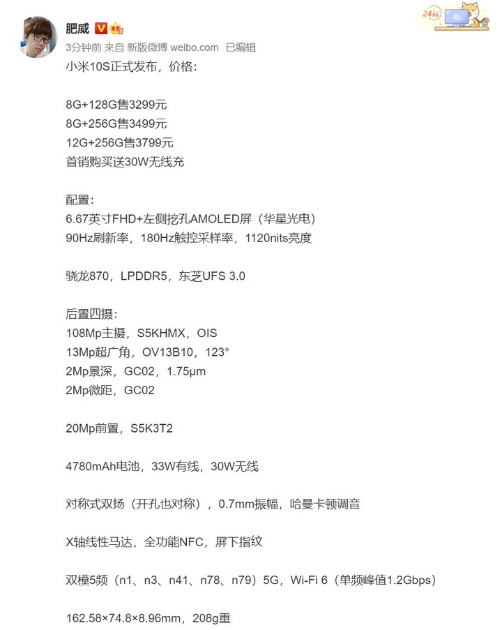 小米10S發表
