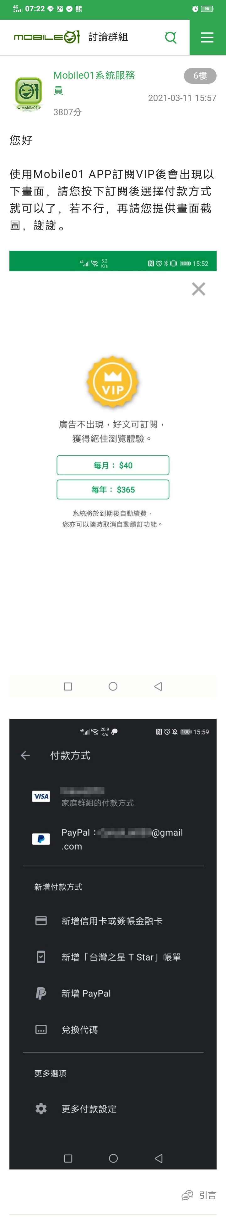 Google Play的PayPal訂閱-幫Mobile01廣告