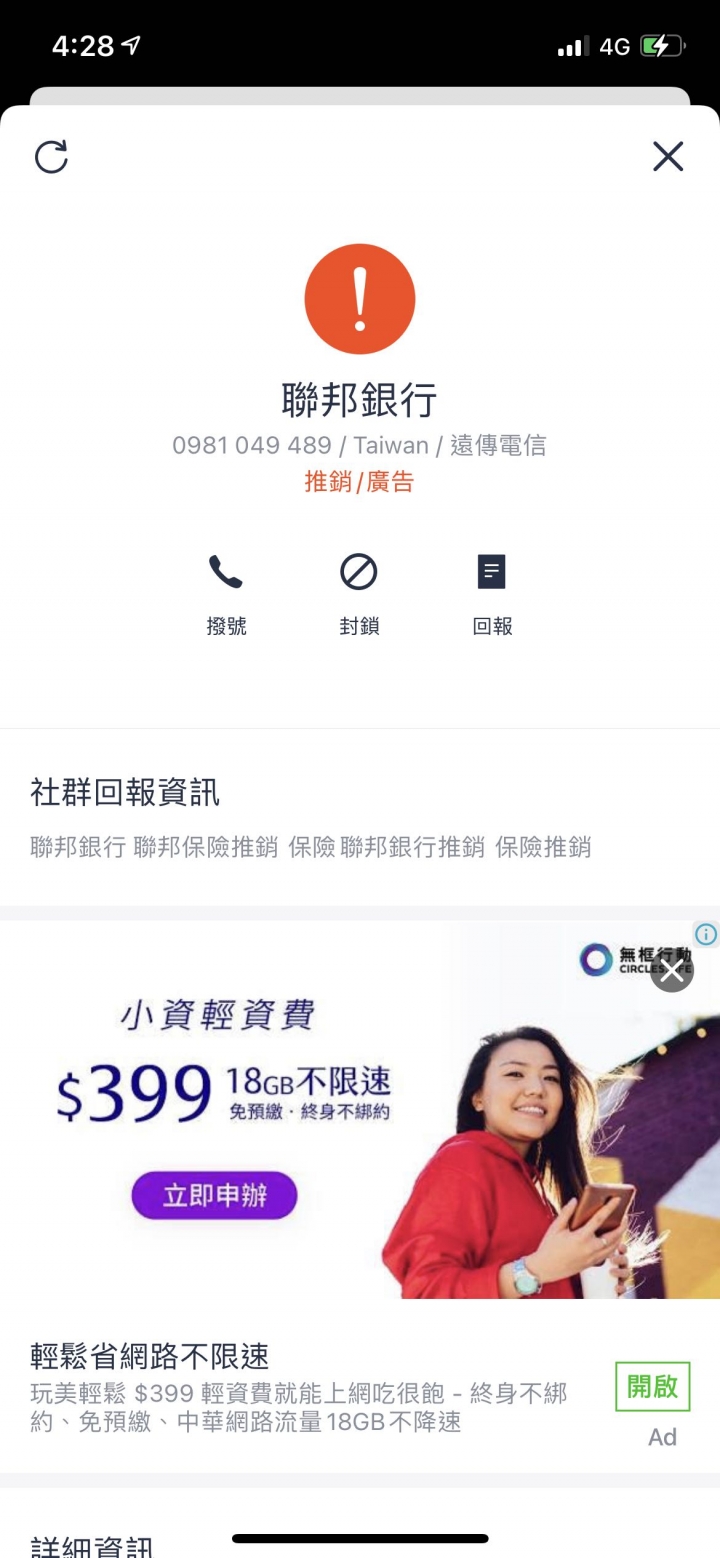 iPhone 軟體的Whoscall 來電只顯示來源， 沒顯示騷擾