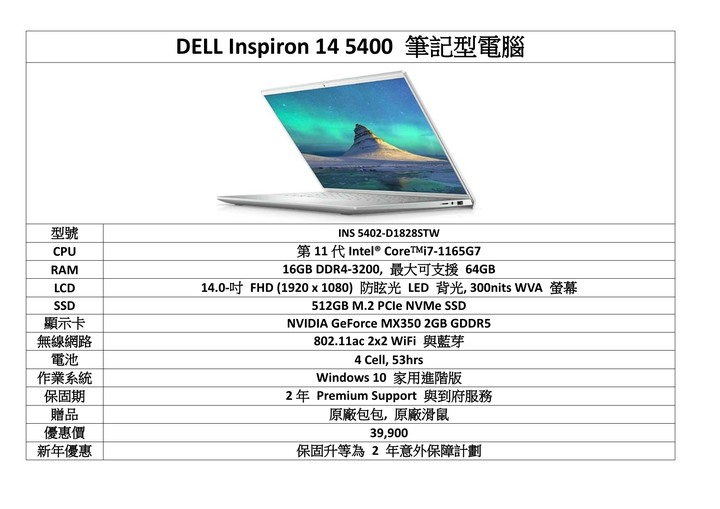 【DELL Inspiron 13 / 14 / 15 ,Vostro 14】DELL Inspiron 13 / 14 / 15 及 Vostro 14 全面更新 Intel 11 代中央處理器
