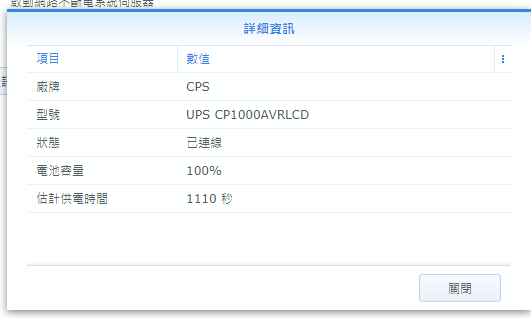 DS918 異常關機