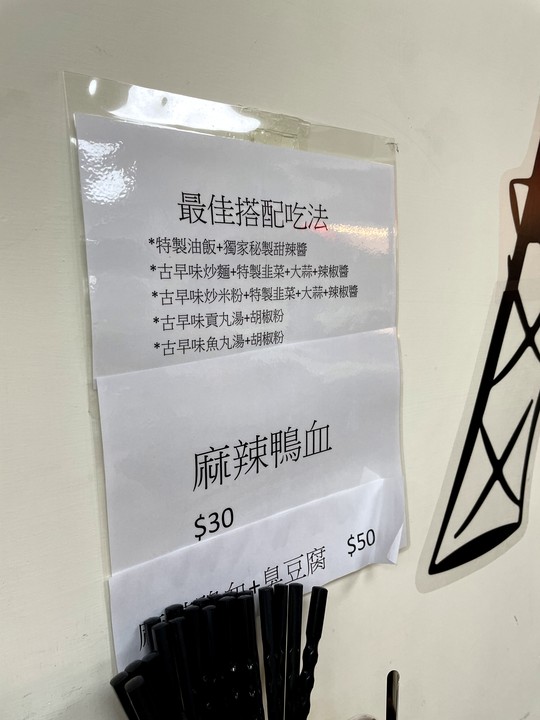 推薦:南京東路五段123巷古早味---豬血湯+炒麵