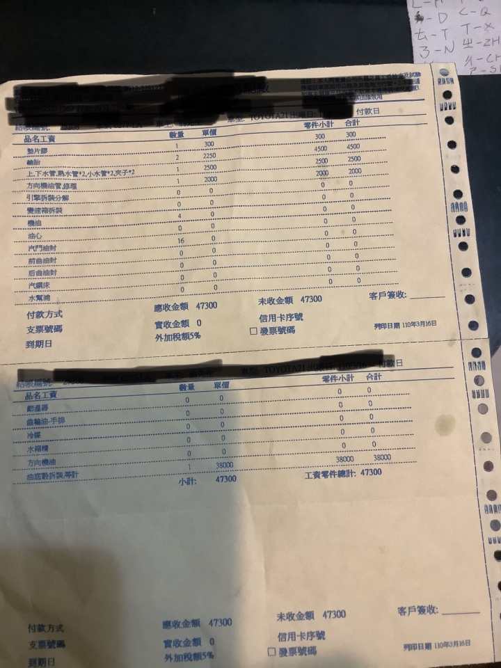 修車費合理嗎？