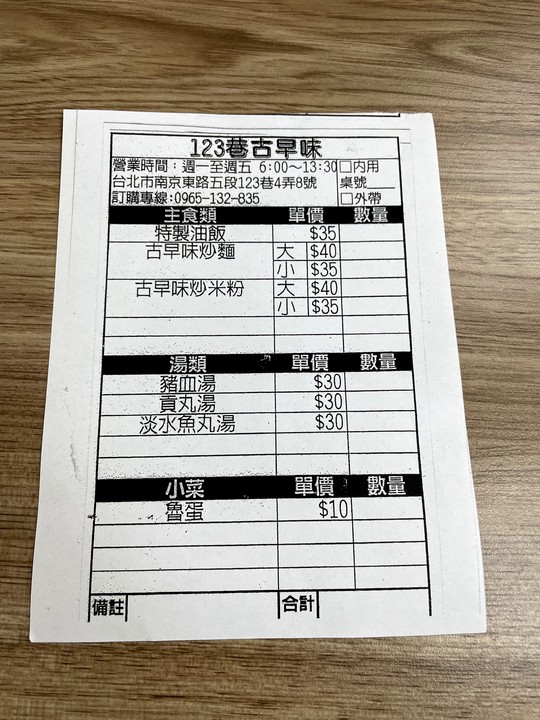 推薦:南京東路五段123巷古早味---豬血湯+炒麵