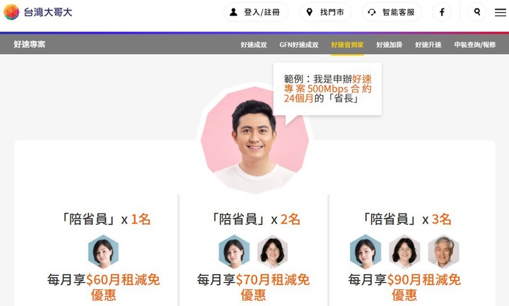 台哥大好速方案 家庭群組優惠