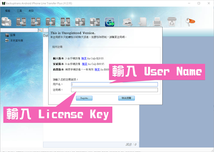 backuptrans key