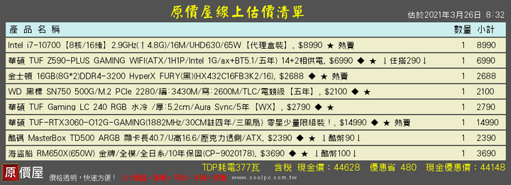 組一台 遊戲&文書用途的主機 請益 40~45K