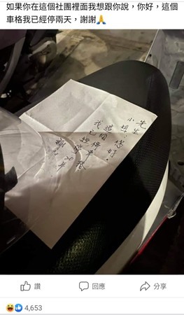 機車被貼「這格我停了20年」!