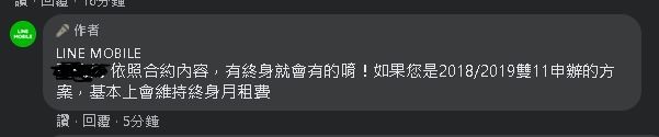 LINE MOBILE 終生問題解答