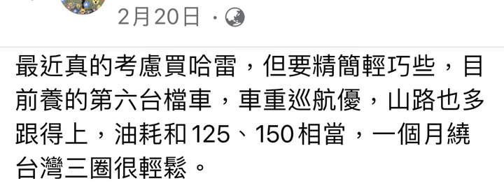 我成為了以前不想成為的哈雷騎士之隨便環島