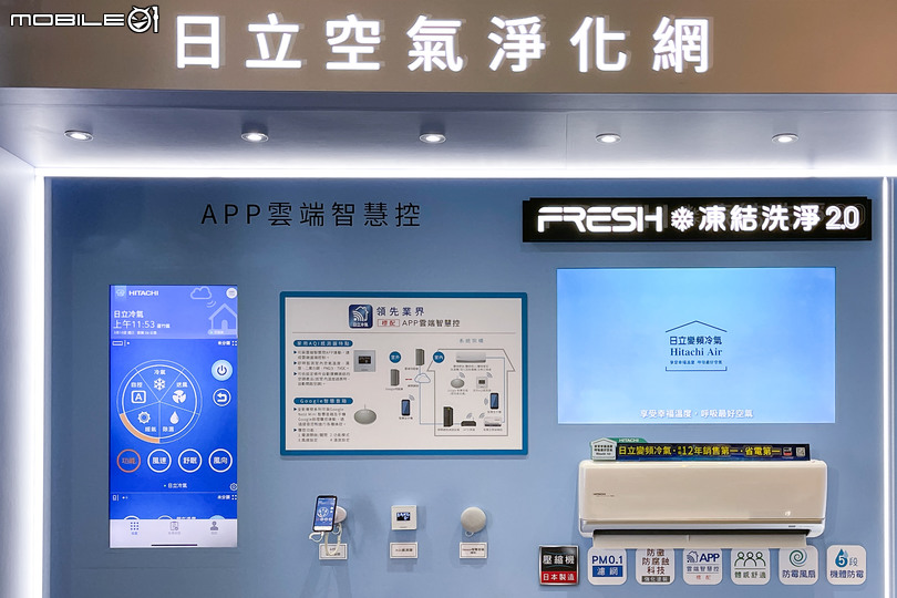 【採訪】日立冷氣「凍結洗淨 2.0」 潔淨再升級、熱風乾燥超抑菌