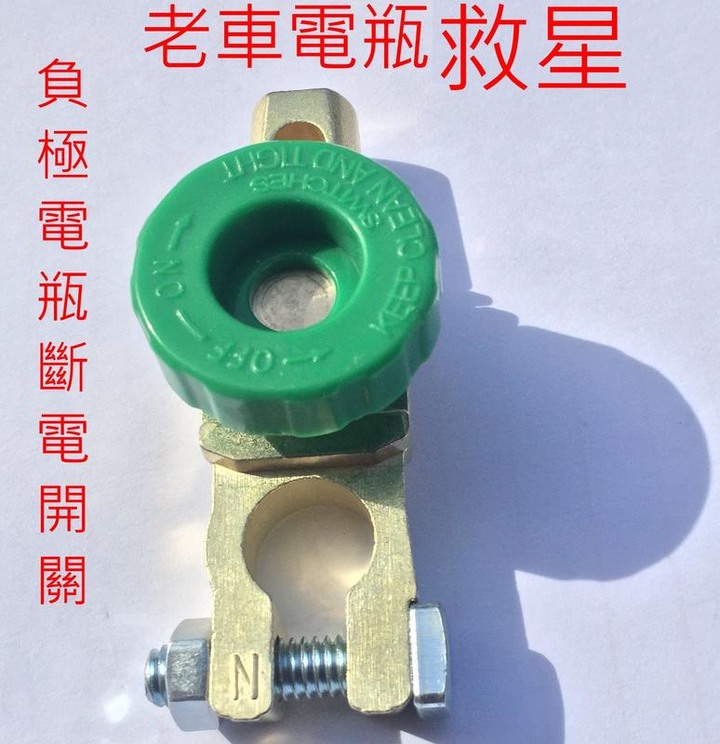 用線上開關將電池斷電