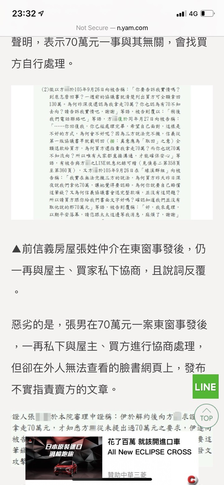 屋主買方2頭騙！前信義房屋房仲賺差價70萬 涉詐欺取財 遭判刑10個月