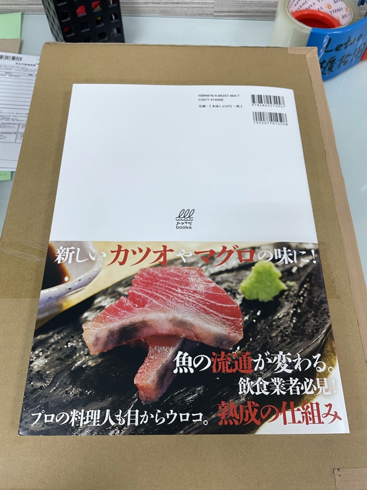 熟成魚教科書開箱!魚食革命津本式-究極の血抜き【完全版】