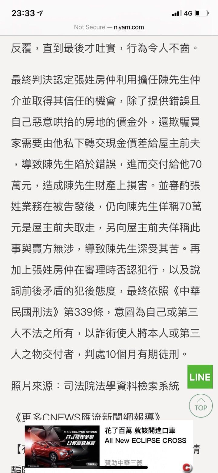 屋主買方2頭騙！前信義房屋房仲賺差價70萬 涉詐欺取財 遭判刑10個月