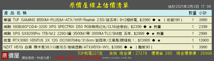 【求助】含螢幕預算3萬5的桌機