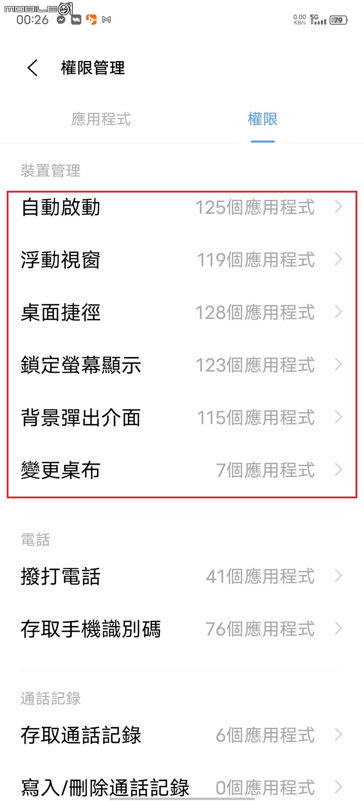 點我看大圖 陸版Vivo X60 Pro+ 設定Line,新聞,Facebook,通知推播教學